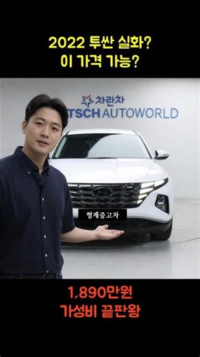 Is this used Tucson NX4 1.6 Turbo price for real? A cost-effective SUV in the 18 million won rang...