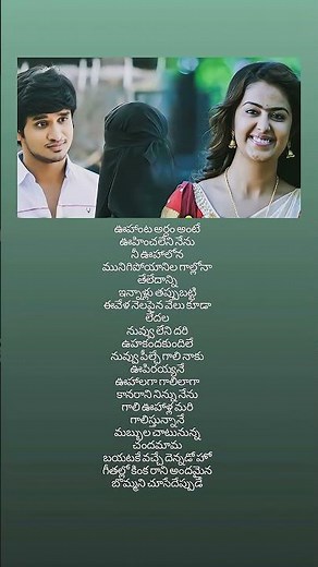 Chirunama Thana chirunama love💗 song lyrics in Telugu | ekkadiki pothavu chinnavada | telugusongs