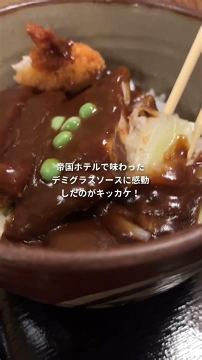 岡山デミカツ丼発祥のお店