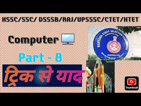 ROM ( Read Only Memory )| Part - 8| English &हिंदी Computer Course trick से याद| SSC HSSC police
