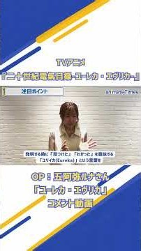 五阿弥ルナさんが語るオープニング主題歌『ユーレカ・エヴリカ』の注目ポイント
