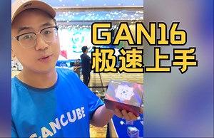 GAN16 Maglev Max 极速开箱上手！