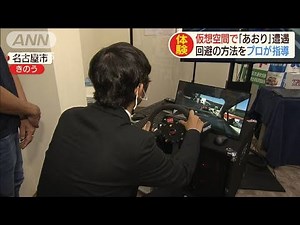 【動画】「あおり運転」…回避する方法をプロがアドバイス(2020年9月23日)