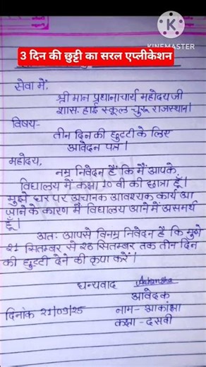 3 day leave application/application for sick leave/application form for 3 day leave #short