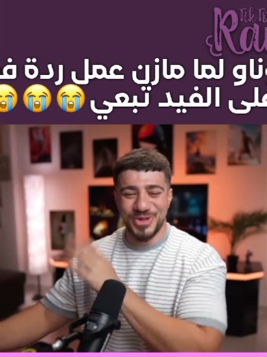 ما زعلت اصلا 🤙🏻💕. مدري بس احب التابعه كل يوم احب أسلوب نقده 😭 . . . . . . . . . . . . . #عالمالفيك69 #عالمالفيك #مازن #اكسبلورexplore #like @Mazen / مازن