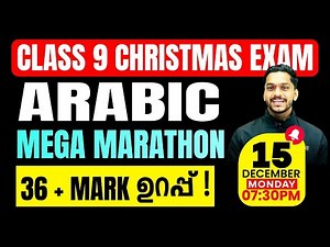 Class 9 Arabic Christmas Exam | Mega Marathon | A Grade ഉറപ്പ് | Exam Winner