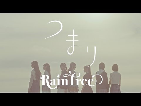 Rain Tree Second Digital Single『つまり』Music Video
