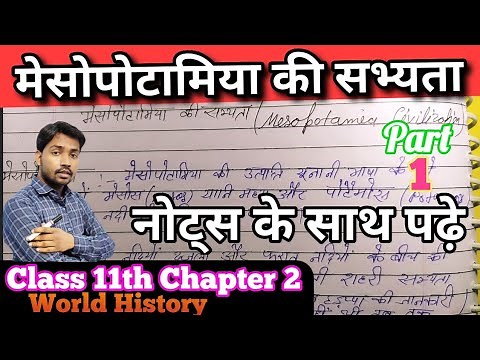 मेसोपोटामिया की सभ्यता Mesopotamia civilization in hindi #लेखन कला और शहरी जीवन #khan sir