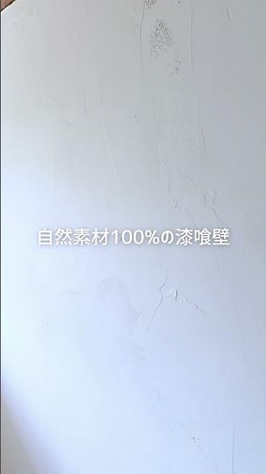 築200年の古民家再生【漆喰DIY】