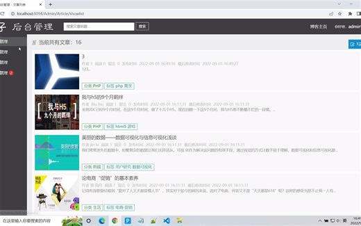 ThinkPHP轻量博客管理系统
