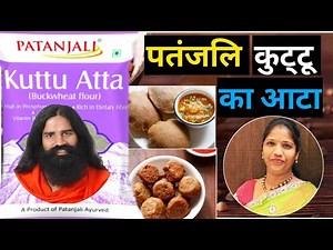 Patanjali Shudh Kuttu Ka Atta (Buckwheat) || benefits and uses ||Swami Ramdev ||best brand