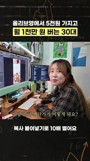 A 30-year-old earning 1,000 a month with 5,000 won at Olive Young