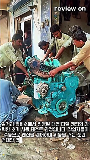 수리 완료된 대형 디젤 엔진의 초기 시동 및 출력 점검 과정 #worker #process #repair #maintenance #workshop