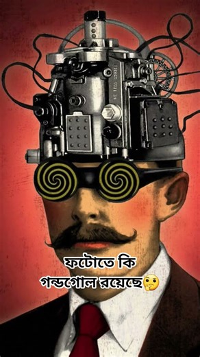 ফটোতে কি গন্ডগোল রয়েছে🤔 #illusion #hopticalillusion #facts #analysis #illusion #puzzle