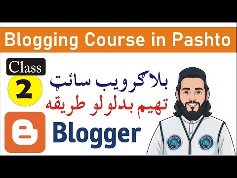 How to Change Blogger Theme | Blogging Course in Pashto Class 2