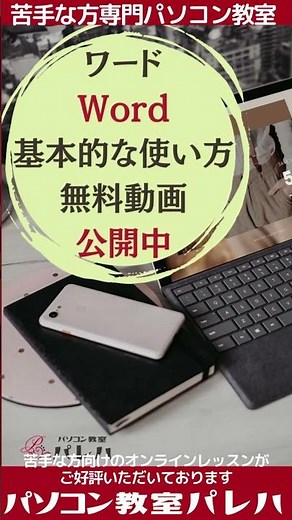 ワードの使い方 #Shorts