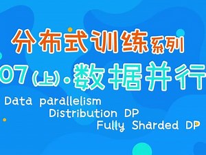 pytorch分布式训练方法