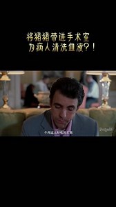 #好剧推荐精彩片段 #电影剪辑 #好剧精彩片段推荐 #宅家dou剧场#豪斯医生第一季 #看美剧 #一起看电影吧#好剧推荐#每日好剧推荐 #一起追剧