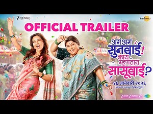 Aga Aga Sunbai Kay Mhantay Sasubai | Official Trailer | Nirrmite S | Prarthana B | Kedar S | 16 Jan