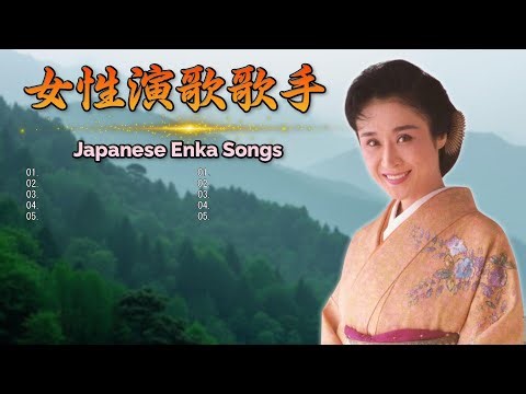 女性演歌歌手 2025 ♪♪ 古くていい曲 ♪♪ 日本演歌 の名曲 メドレー ♪♪ 日本の演歌はメドレー
