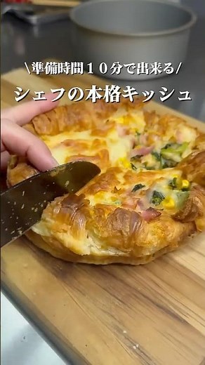 【クロワッサンキッシュ】🥐 ベーコン×コーン×ほうれん草の鉄板味 #簡単レシピ #キッシュ #時短料理 #朝ごはん #おうちごはん #shorts