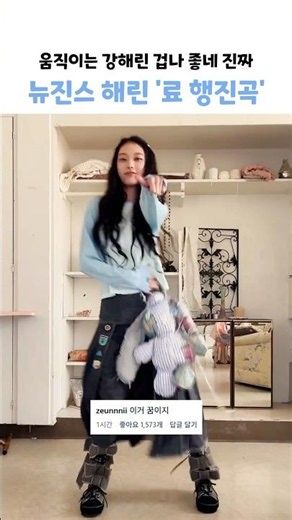 강해린 다이죠부 챌린지 오셨다고?
