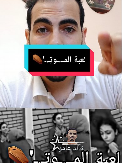 لعبة الموت: خطر شديد على الأطفال في المدارس