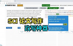 【研究生】SCI论文写作改写神器