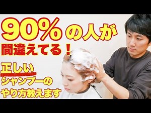 現役美容師が教える！髪が綺麗になるシャンプーのやり方。