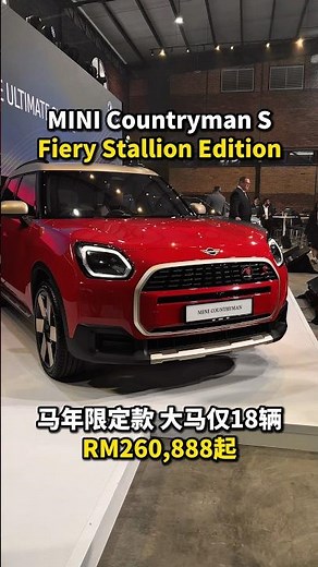 马年特别版MINI Countryman S Fiery Stallion Edition正式登场