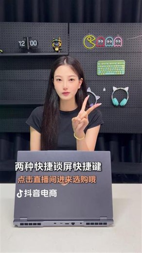 这两种锁屏快捷键，你学会了吗#电脑小知识