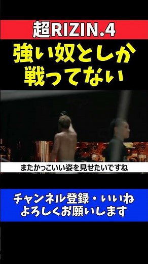 朝倉未来 強い奴としか戦ってない！アンチたちの「逃げた」発言を一蹴【超RIZIN.4】