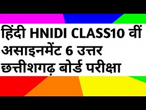 hindi class10 assignment 6 answer