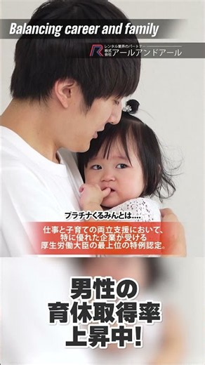 【株式会社アールアンドアール】プラチナくるみん認定
