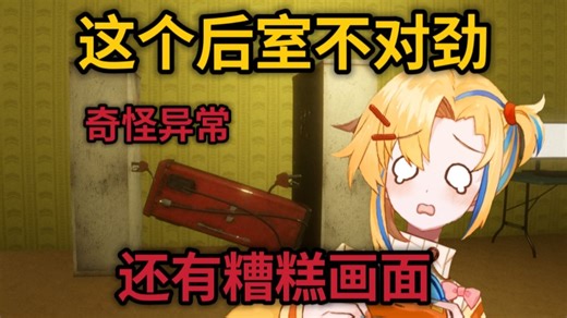 【弄臣菲宝VS恐怖游戏】后室惊现涩涩异常 吓得菲宝仓皇逃跑