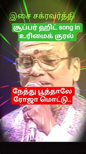 Nethu Poothaley Roja mottu Song | Urimai Kural | MGR | Latha | TMS | MSV #shorts #mgr