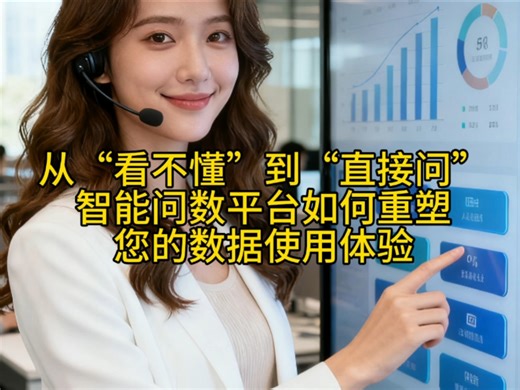 #智能问数平台#NL2SQL#非技术人员查数据#数据使用体验升级