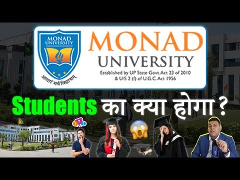 Monad University के Students का क्या होगा? Degree मान्य मानी जायेगी या नहीं?