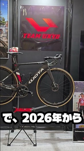 [Explanation] What is KUOTA? #RoadBike #RoadBikeIntro #HiroyukiManufacturer