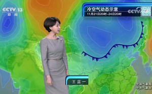 2023年11月21日 晚间天气预报