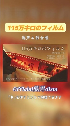 115万キロのフィルム(混声合唱) - シータの合唱DTM #official髭男dism #synthesizerv