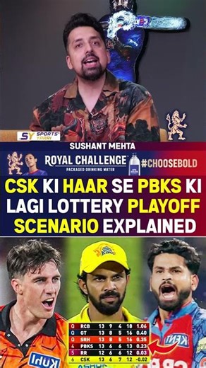 CSK KI HAAR SE PBKS KI LAGI LOTTERY PLAYOFF SCENARIO EXPLAINED #cskvssrh #punjabkings #ipl2026