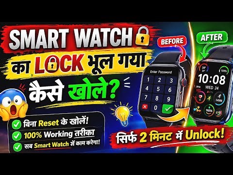 Smart Watch Lock Bhul Gaye? 😱 1 Minute Me Unlock Kare (100% Working Trick)