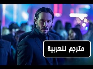 John Wick Chapter 2 | مترجم للعربية
