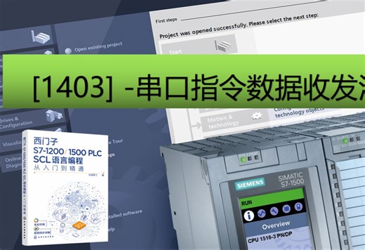 SCL书籍配套视频：1403-串口指令SEND_PTP&RCV_PTP数据收发演示