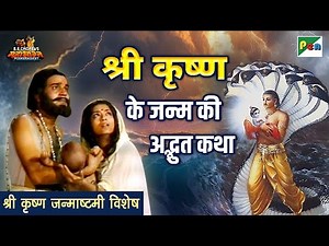 The wonderful story of the birth of Shri Krishna | Shri Krishna Janmashtami Scene | The Epic| BR ...