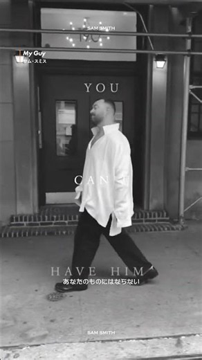 サム・スミス MAJ歌唱曲「My Guy」リリース！8月21日に待望のAL『Hazel Eyes』発売決定！ #サムスミス #SamSmith #MuGuy #洋楽 ‪@samsmith‬