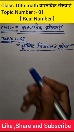 Part 1 | Euclid’s Division Theorem | Class 10 Maths | Chapter 1