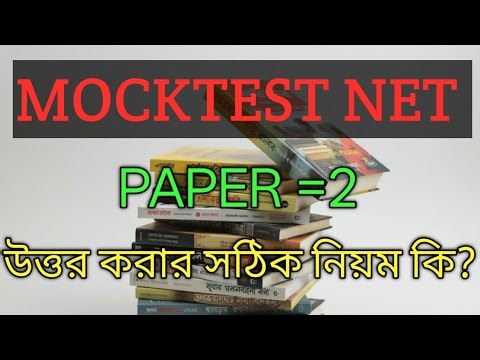 MOCKTEST (4) BENGALI ( NET/ SET) ANSWER DISCUSS