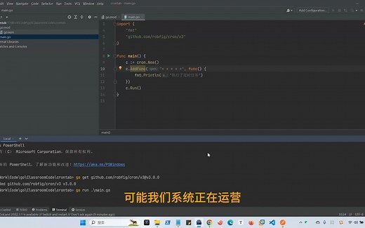 golang快速开发一个定时任务